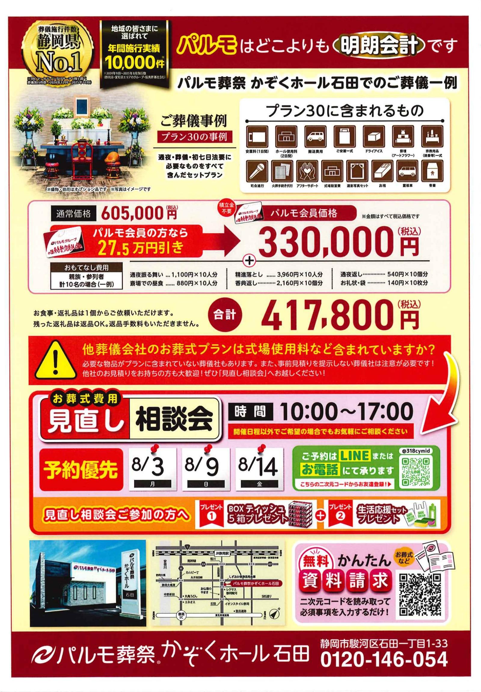 お葬式費用 見直し相談会のイメージ